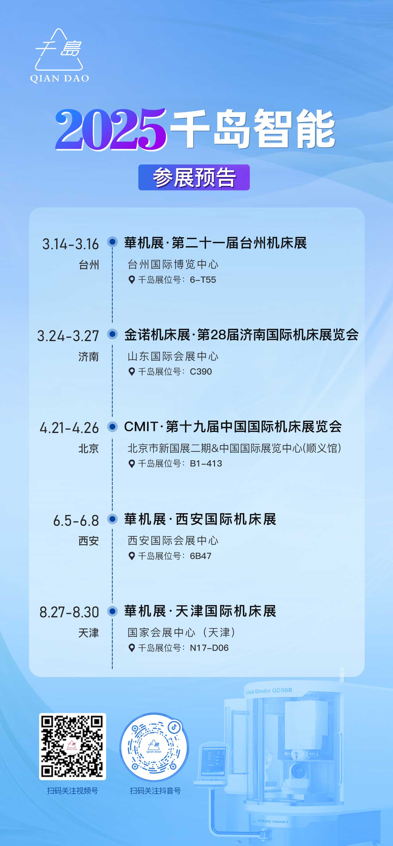 千島智能2025展會預(yù)告 千島智能2025展會預(yù)告